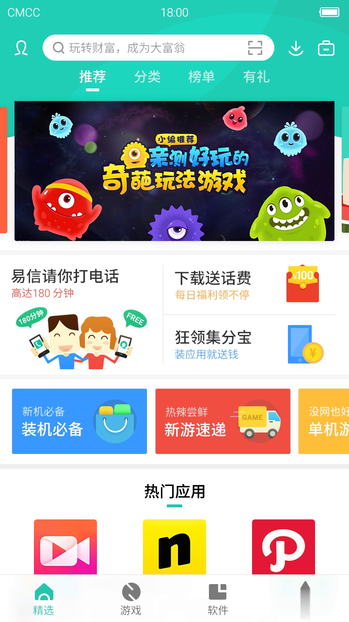 pp助手ios2022新版软件截图2