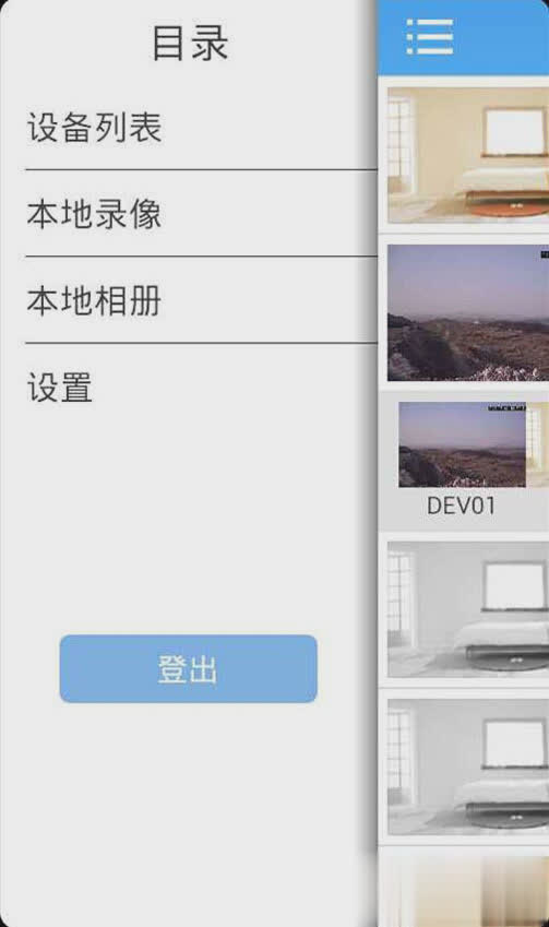 监控眼软件截图4