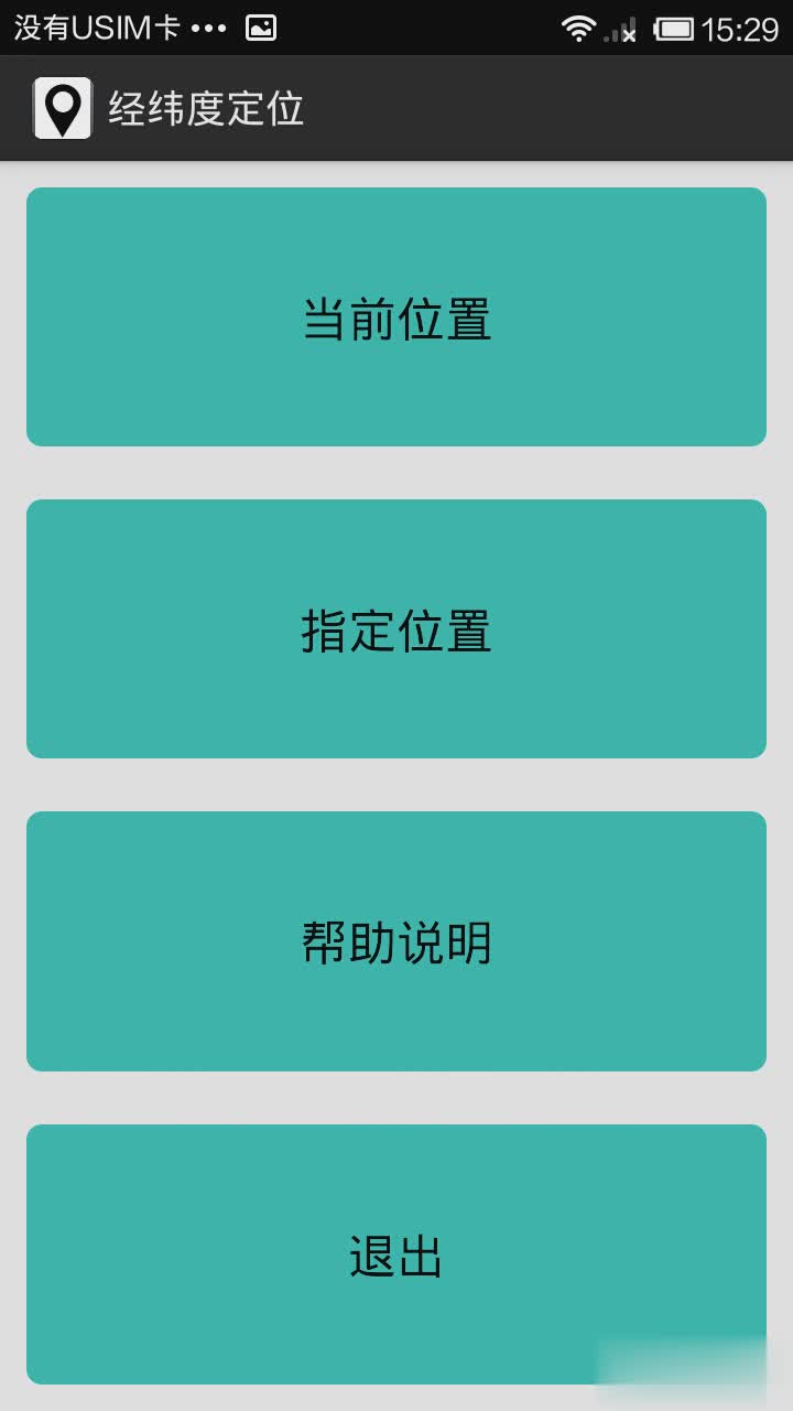 经纬度查询定位软件软件截图1