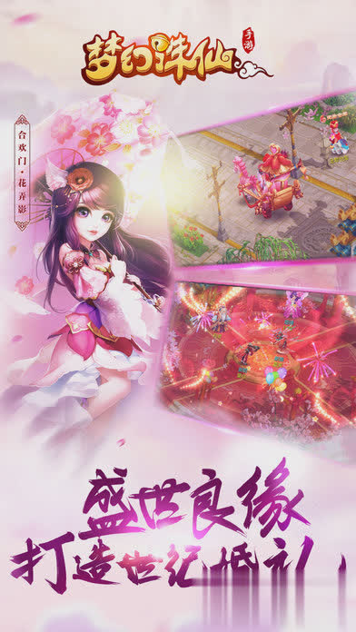 梦幻诛仙手游变态版游戏截图3