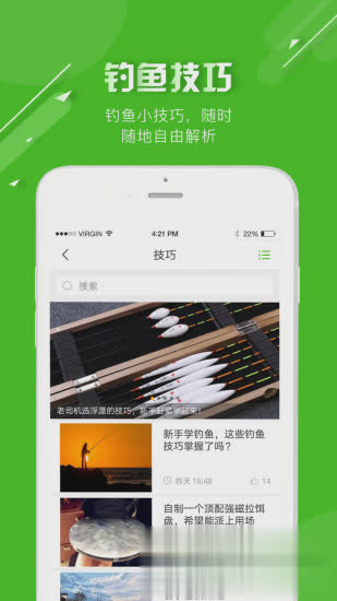 钓鱼软件软件截图4