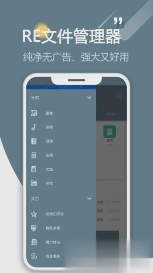 re管理器软件截图1
