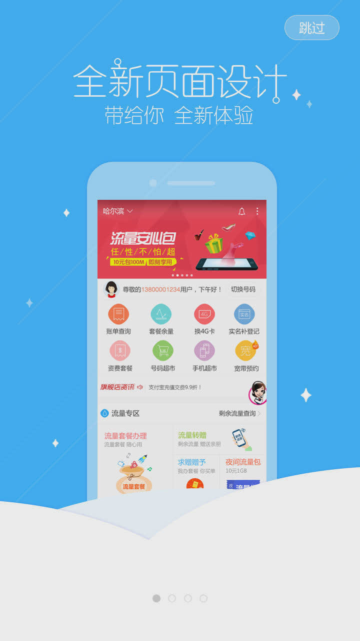 移动旗舰店软件截图4