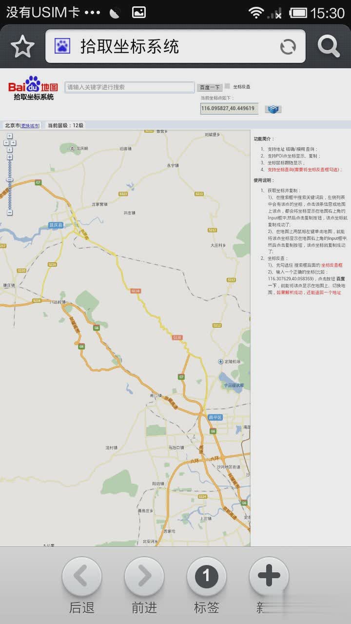 经纬度查询定位软件软件截图3