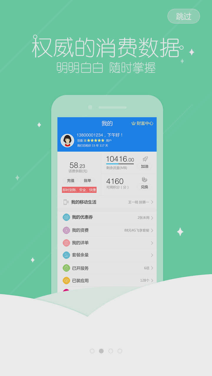 移动旗舰店软件截图3