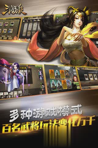 边锋三国杀安卓版游戏截图1