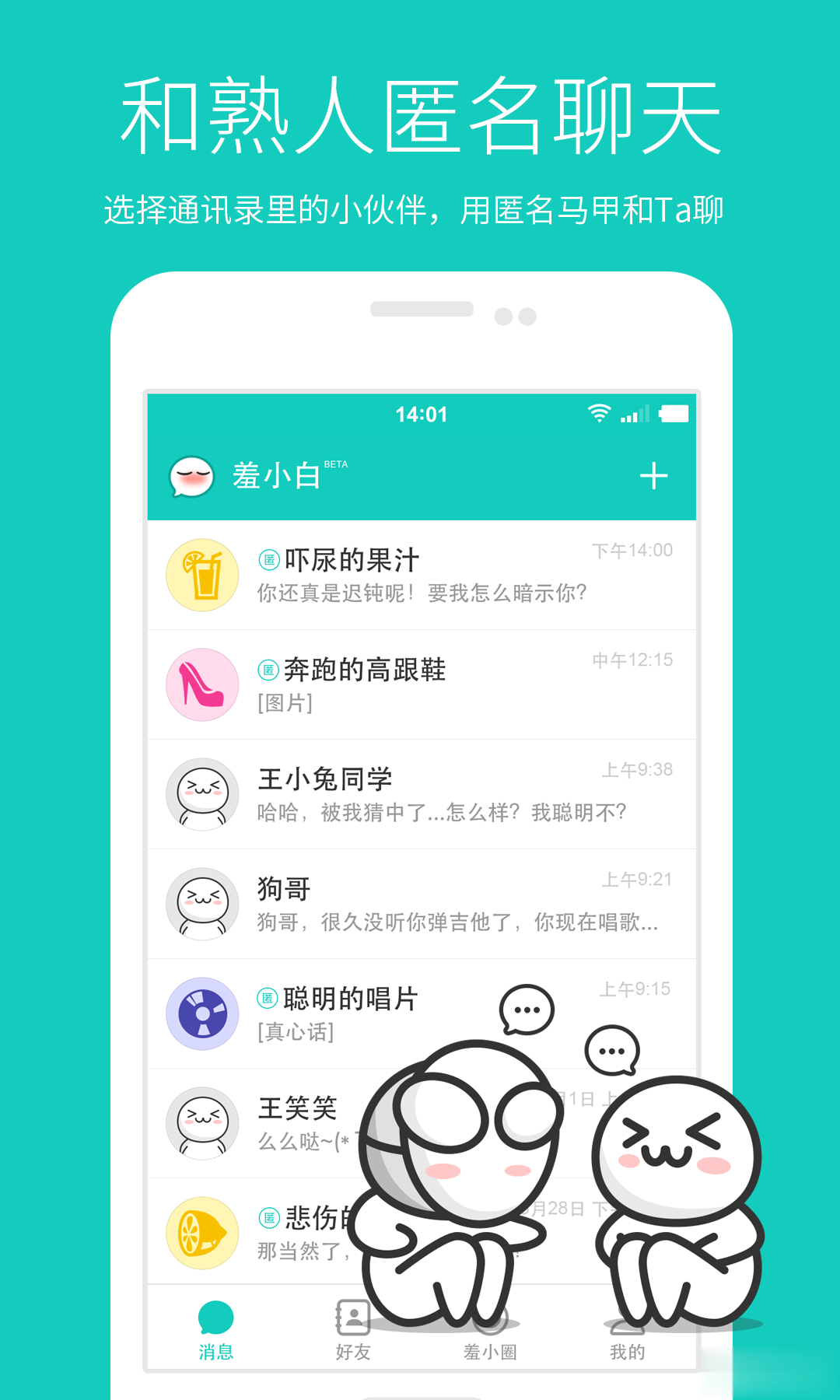羞小白软件截图1