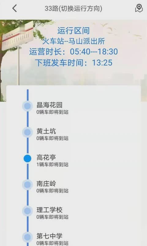 公交e出行2022新版软件截图2
