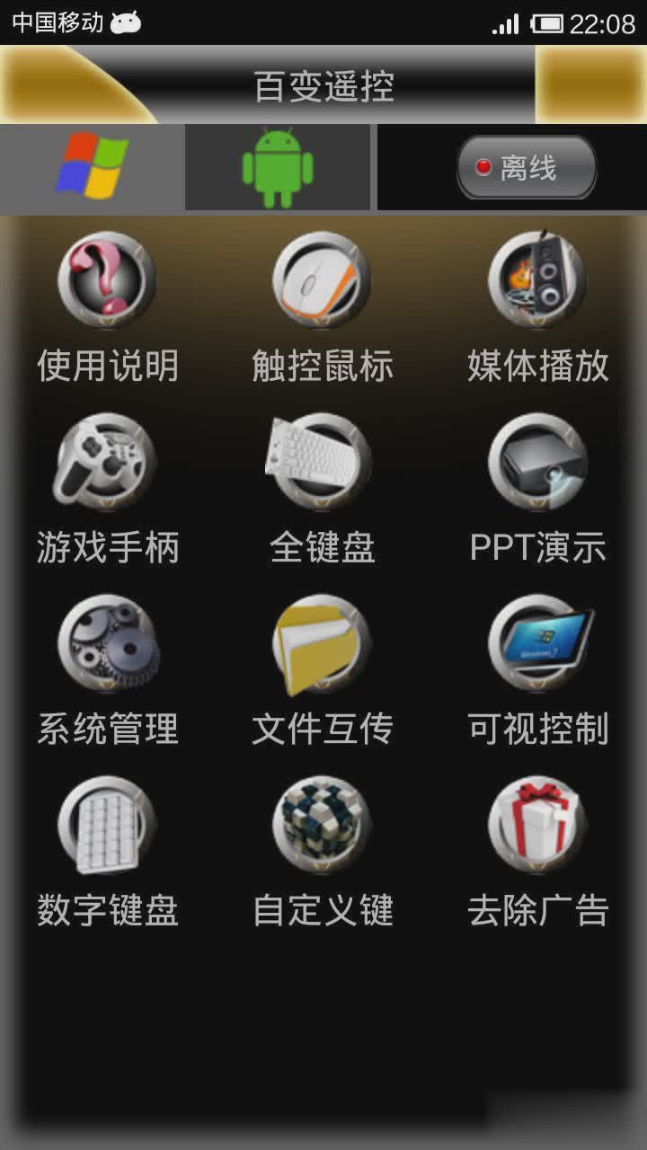 百变遥控软件截图4