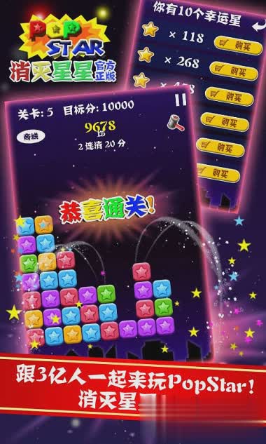 消灭星星正版游戏截图2