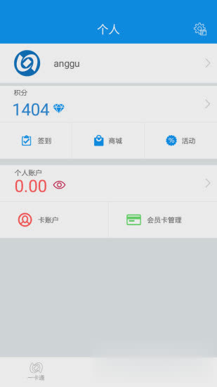 市政交通一卡通app软件截图3