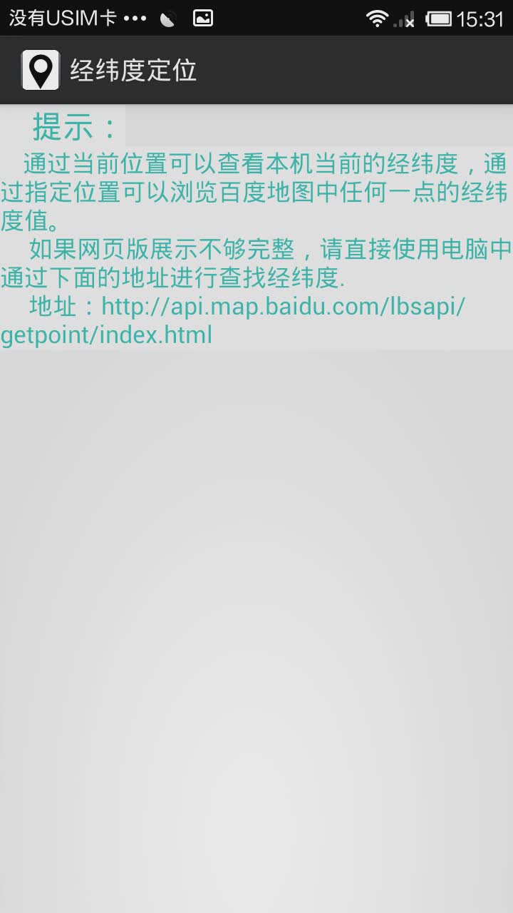 经纬度查询定位软件软件截图2