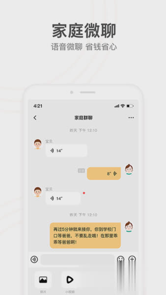 小天才手表软件截图2