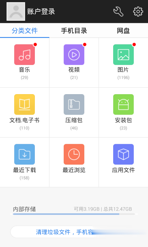 360文件管理器软件截图1