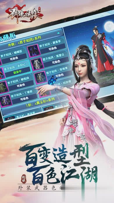 剑侠情缘经典版游戏截图2
