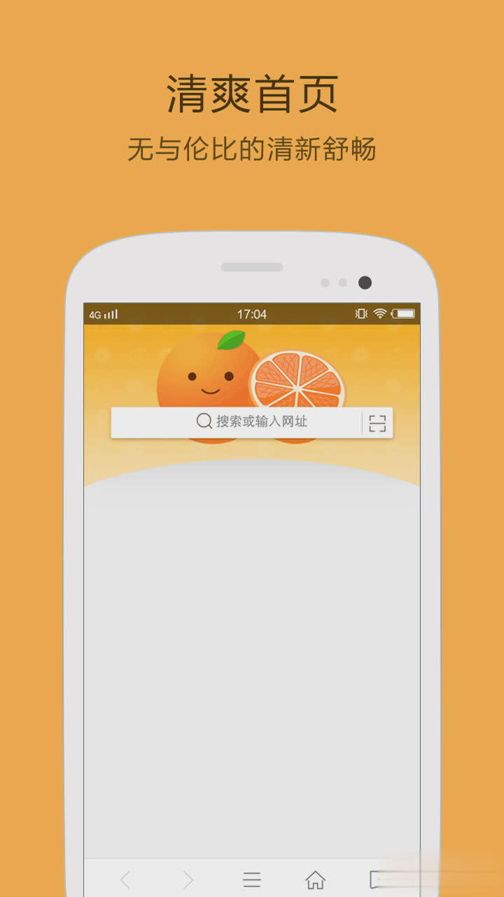 桔子浏览器软件截图1