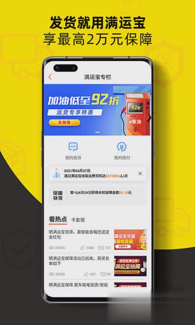 货车帮货主版手机软件截图4