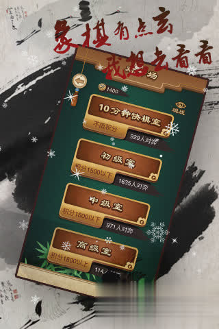 途游象棋最新版游戏截图2