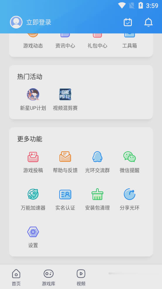 光环助手2020新版软件截图1