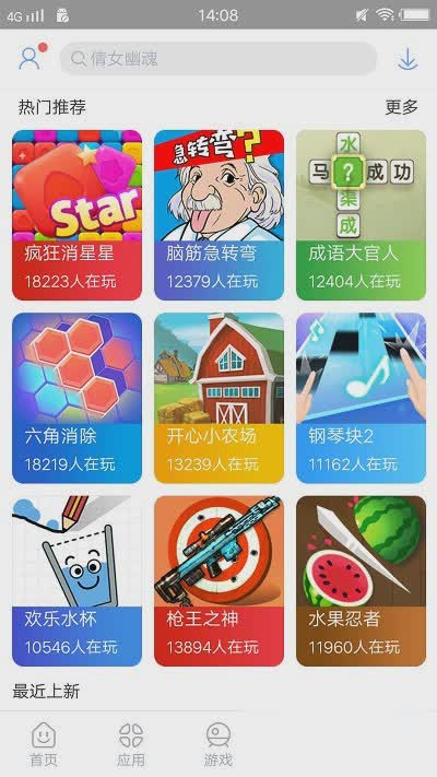 安智市场手机版软件截图4
