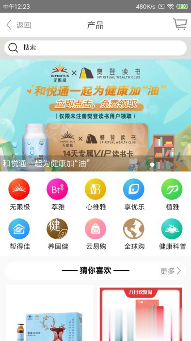 无限极中国app软件截图3