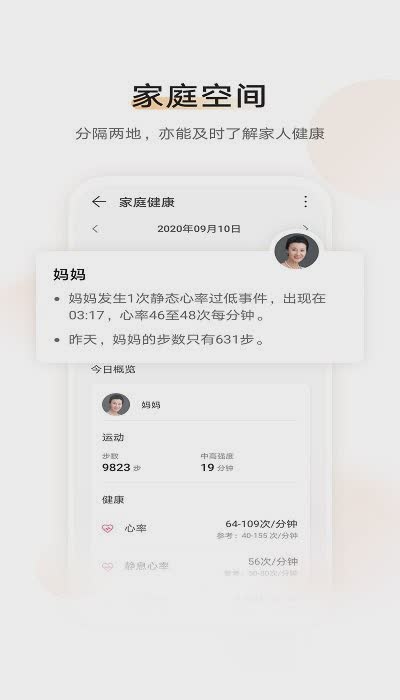 华为运动健康计步器软件截图3