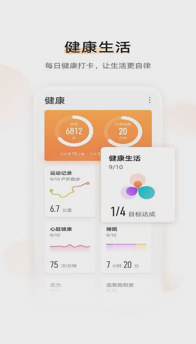 华为运动健康计步器软件截图2