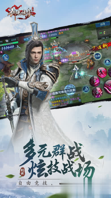 剑侠情缘经典版游戏截图1