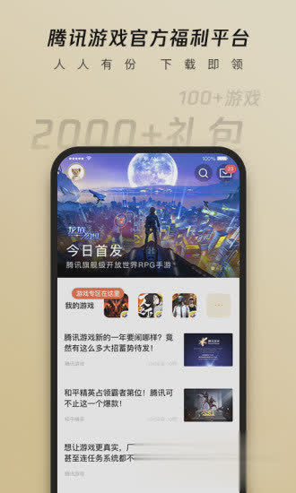 心悦俱乐部app游戏截图2