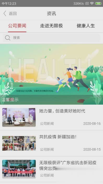 无限极中国app软件截图1