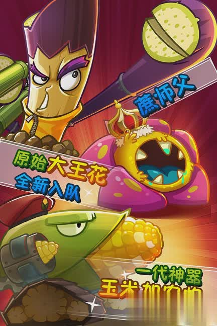 植物大战僵尸社区游戏截图2