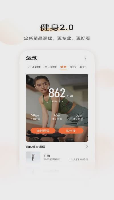 华为运动健康计步器软件截图4