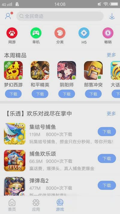 安智市场手机版软件截图2
