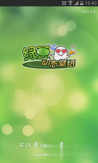 绿豆动态壁纸软件截图1