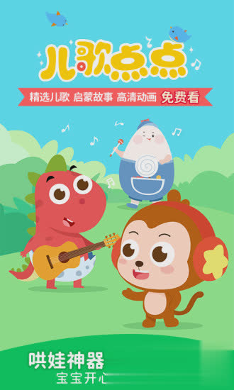 儿歌点点软件截图2