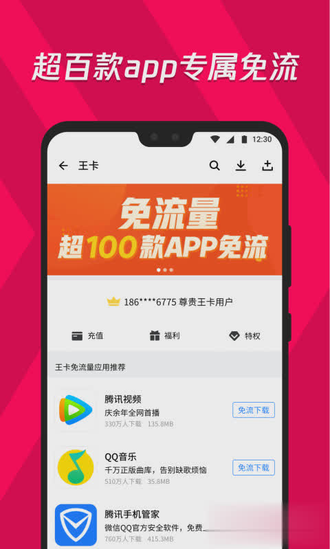 应用宝2021新版软件截图4