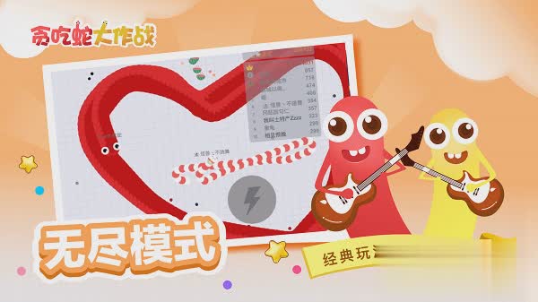 贪吃蛇游戏截图1
