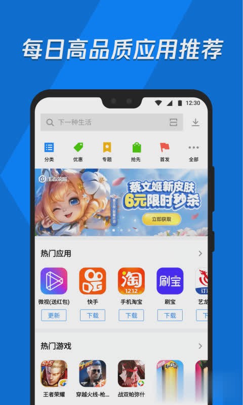 应用宝2021新版软件截图3