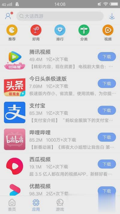 安智市场手机版软件截图1