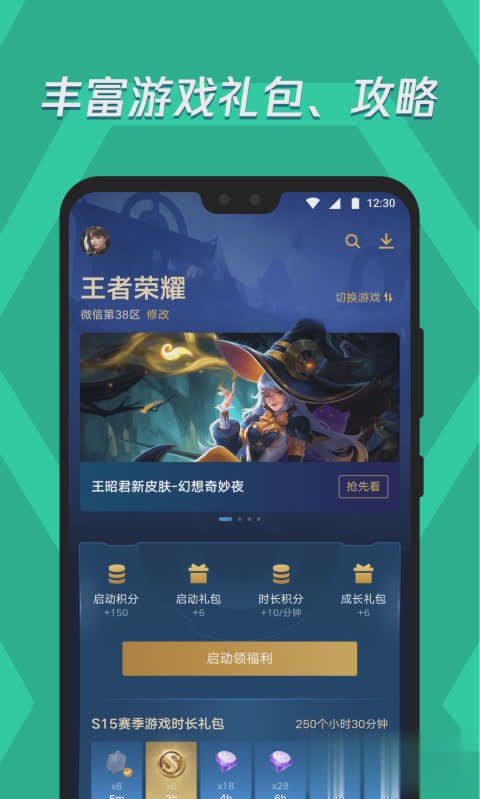 应用宝2021新版软件截图1