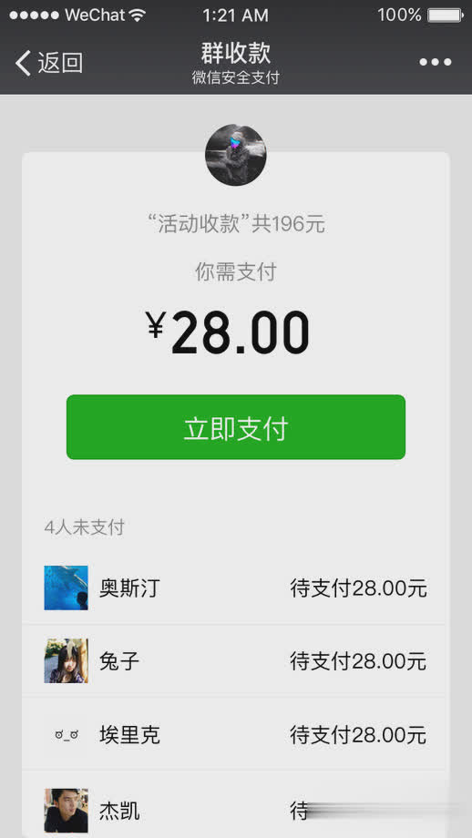 车载微信软件截图1