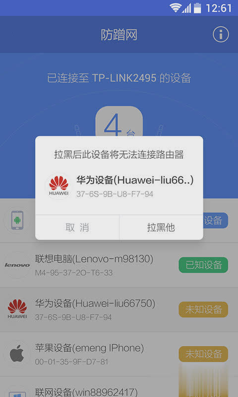 360防蹭网软件截图2