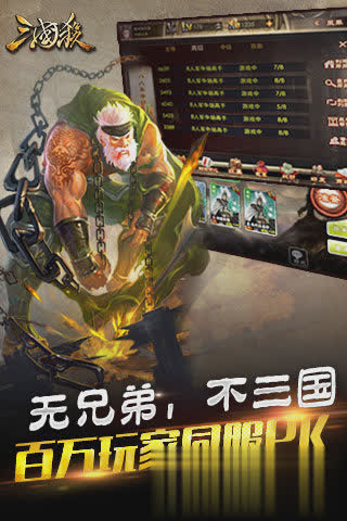 边锋三国杀安卓版游戏截图2