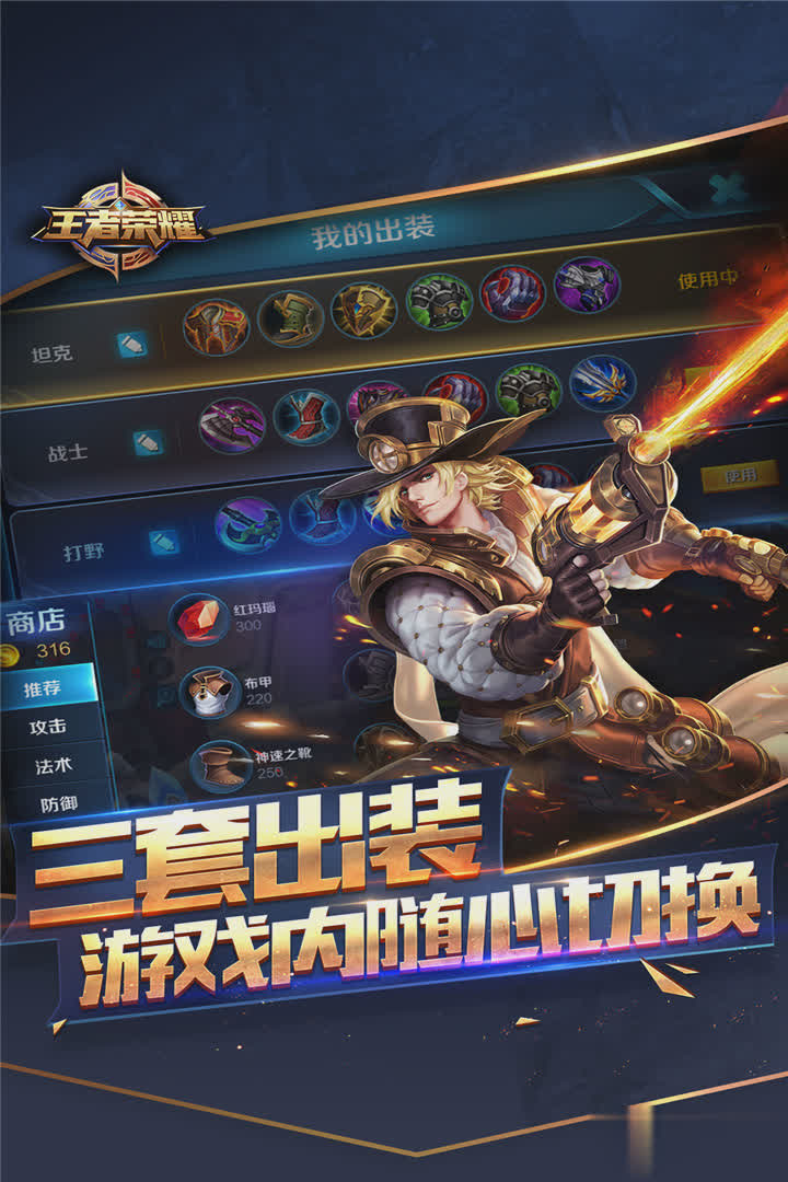 王者荣耀前瞻版游戏截图3