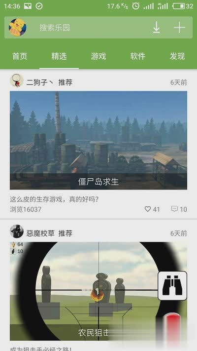 手机乐园2021版软件截图3