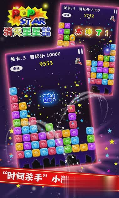 消灭星星正版游戏截图3