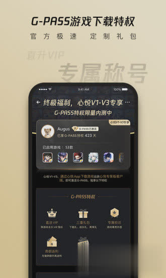 心悦俱乐部app游戏截图3