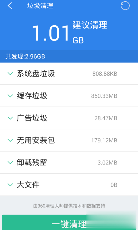 360文件管理器软件截图3
