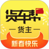 货车帮货主版手机