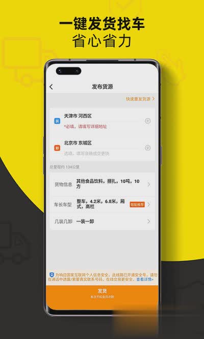 货车帮货主版手机软件截图1